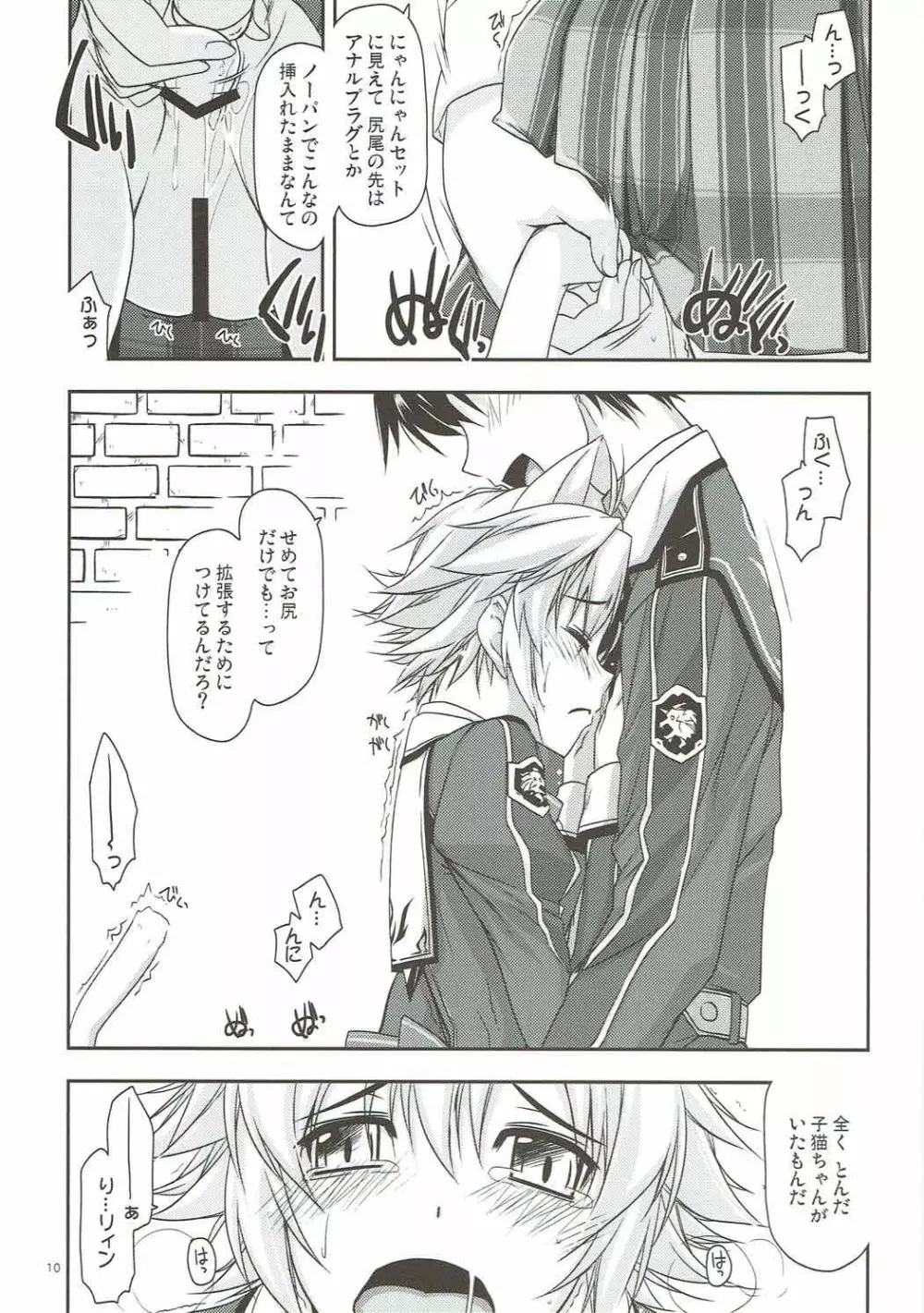 フィー弄り Page.9