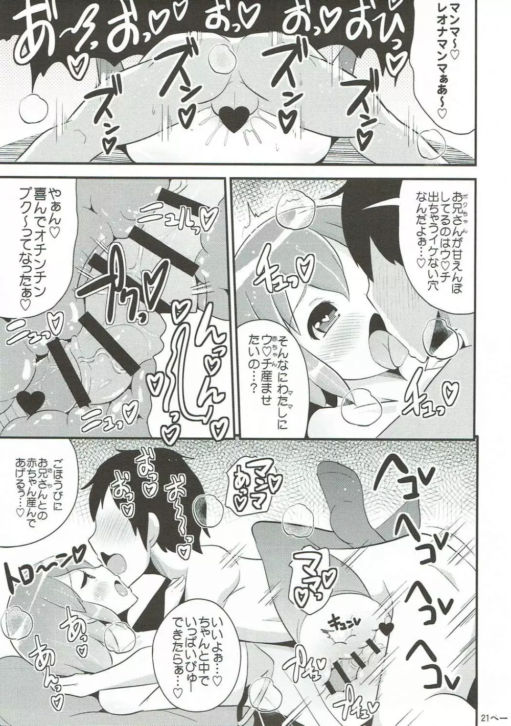 コミックバブバブ VOL.2 Page.20