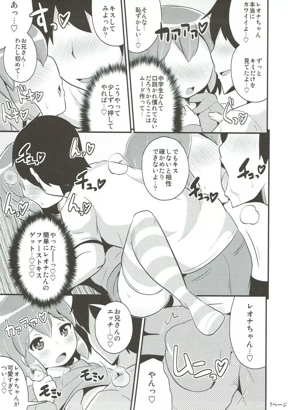 コミックバブバブ VOL.2 Page.6