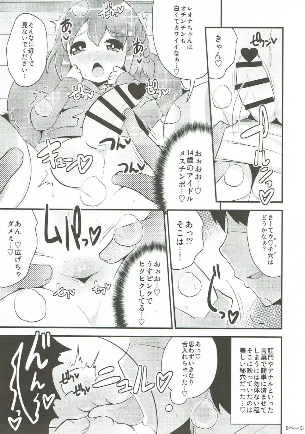 コミックバブバブ VOL.2 Page.8