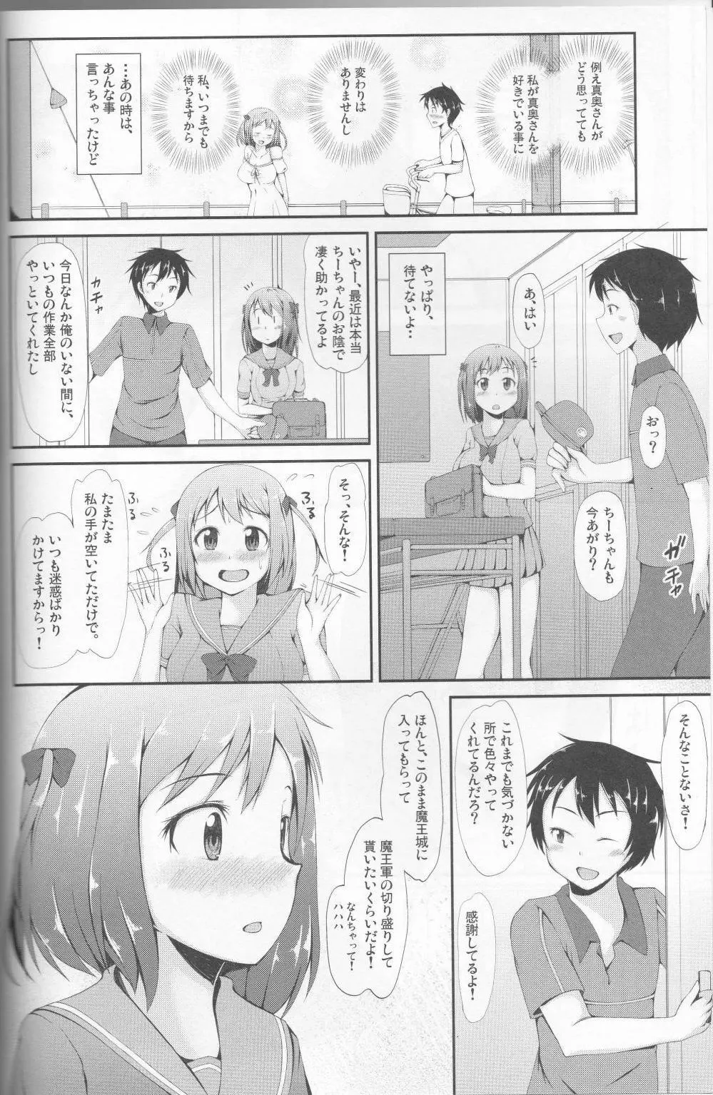 魔王さま、窮地に立つ!! Page.3