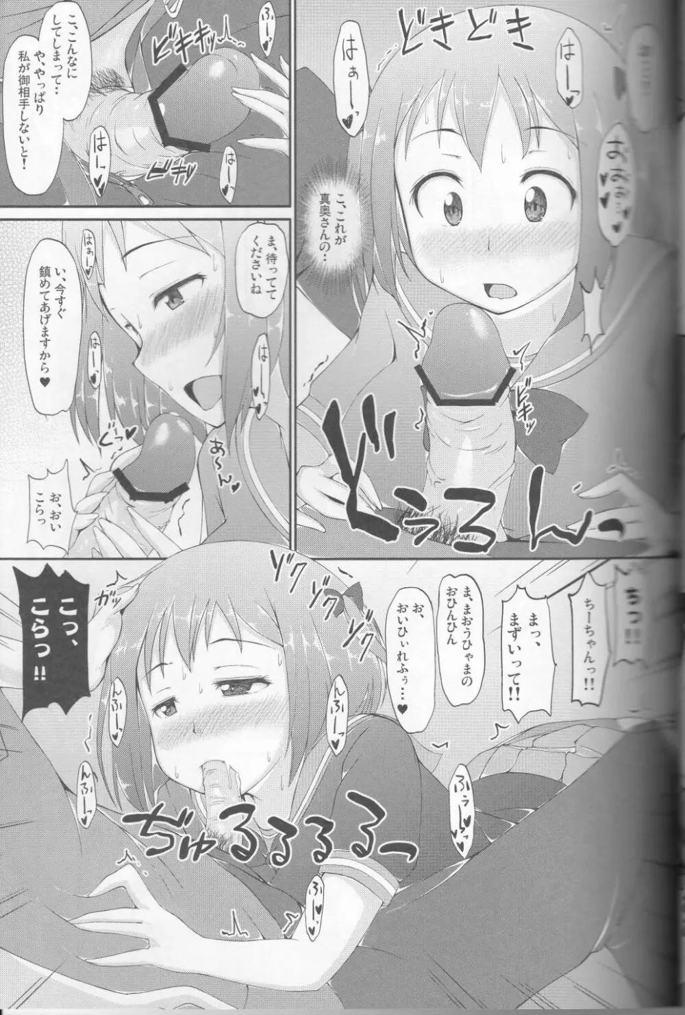 魔王さま、窮地に立つ!! Page.6