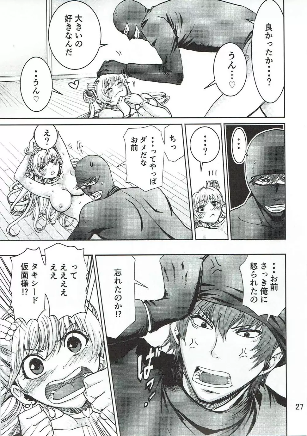 わたしの好きなもの Page.26