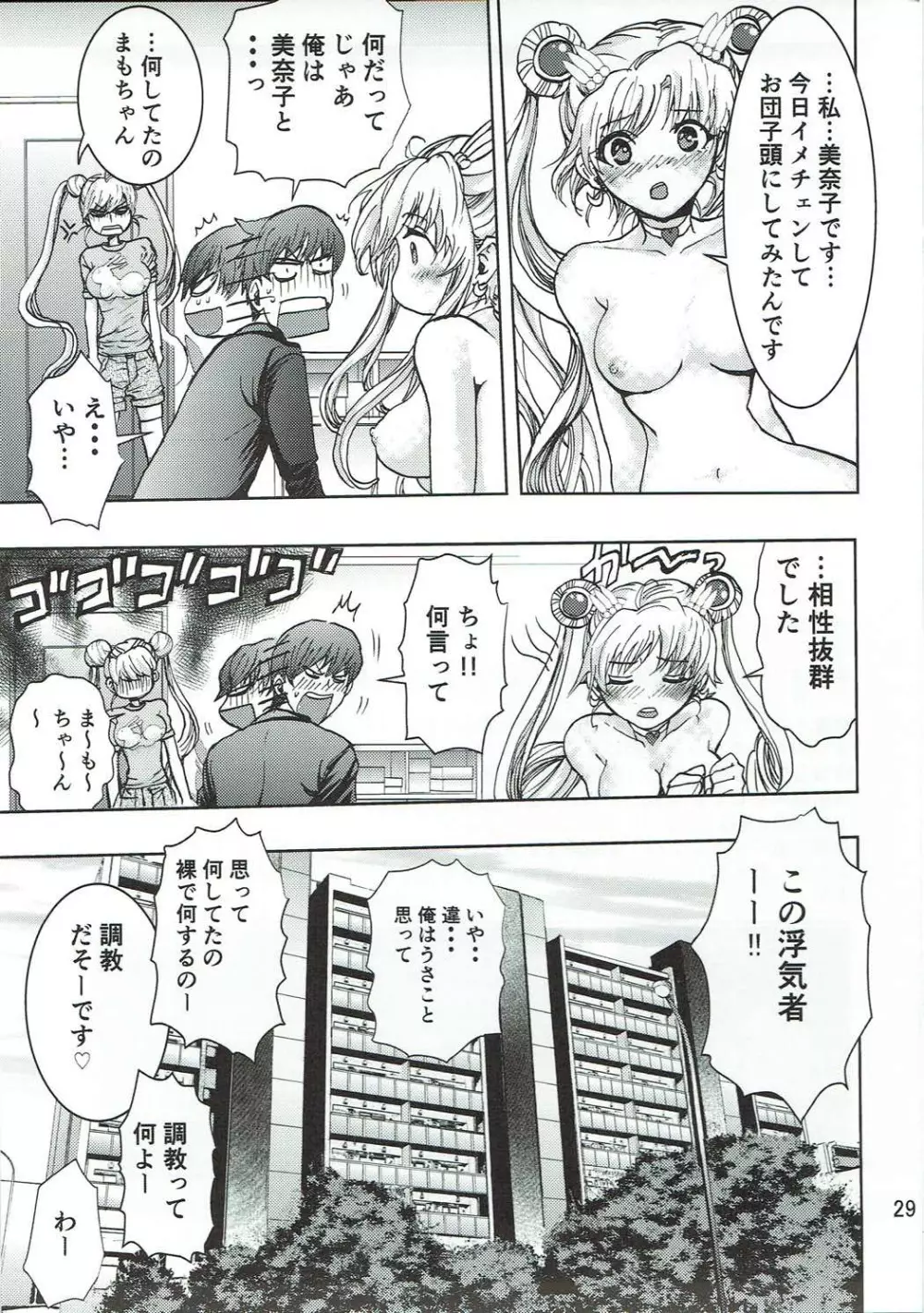 わたしの好きなもの Page.28