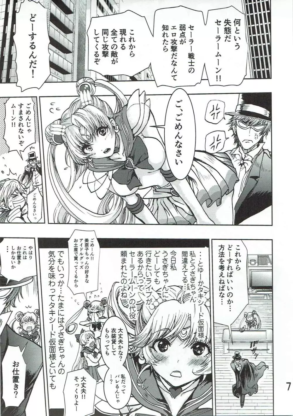 わたしの好きなもの Page.6