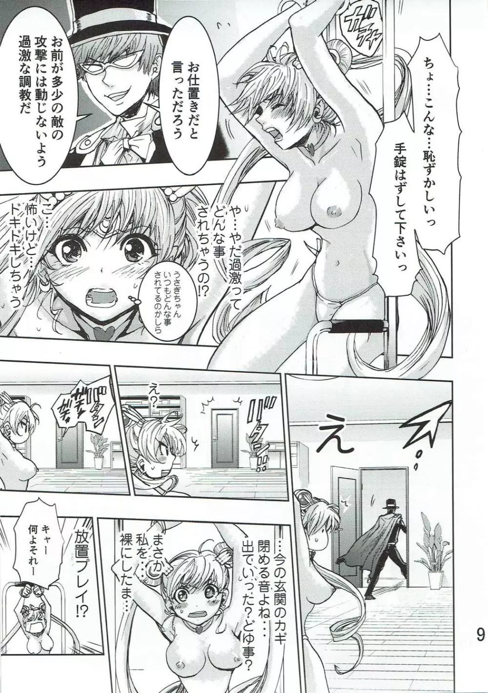 わたしの好きなもの Page.8