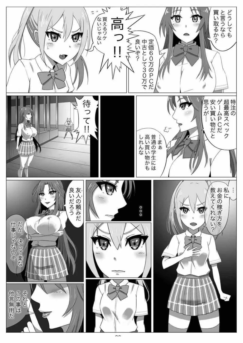 ネトゲの元嫁は肉便器じゃないと思った?〜アカネ・前編〜 Page.4