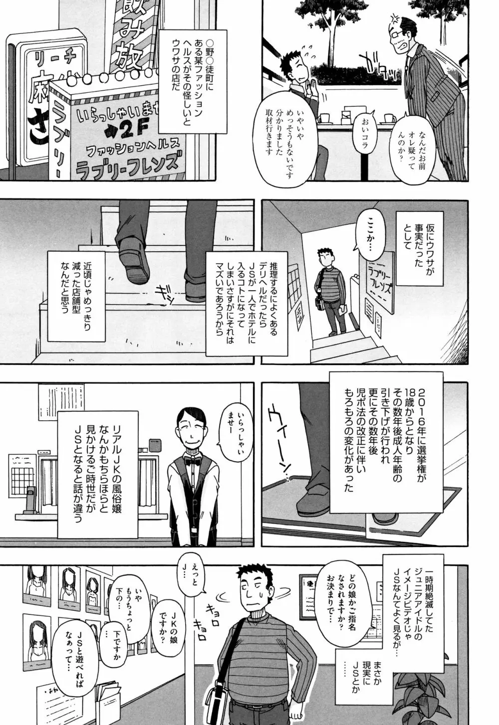 少女組曲 4 Page.112