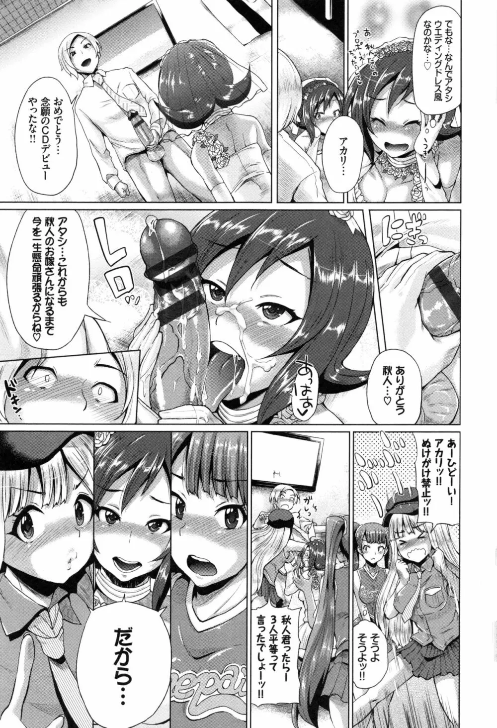 オスメスみっくす! Page.205