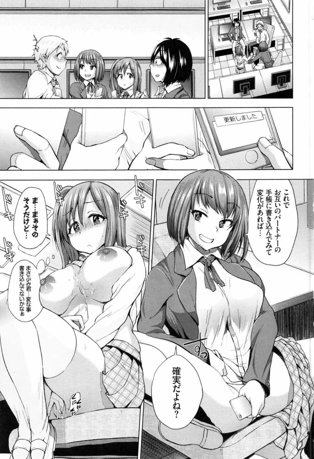 オスメスみっくす! Page.21