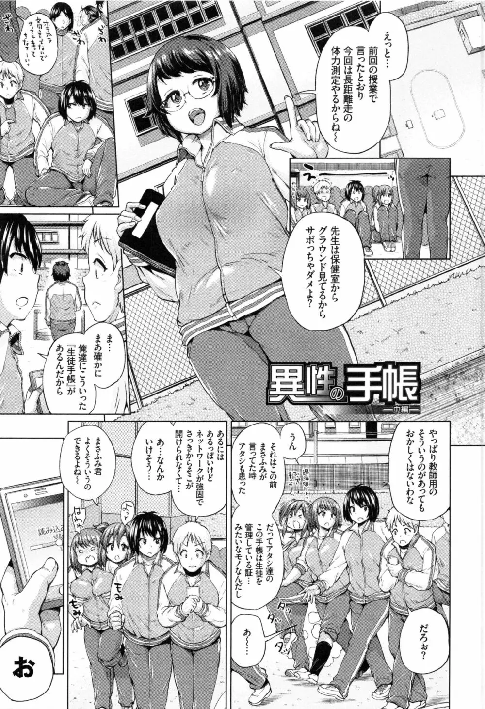 オスメスみっくす! Page.29