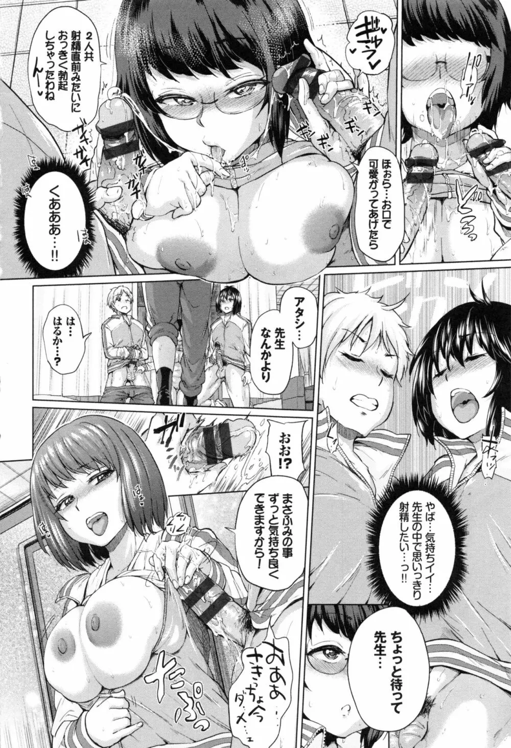 オスメスみっくす! Page.38