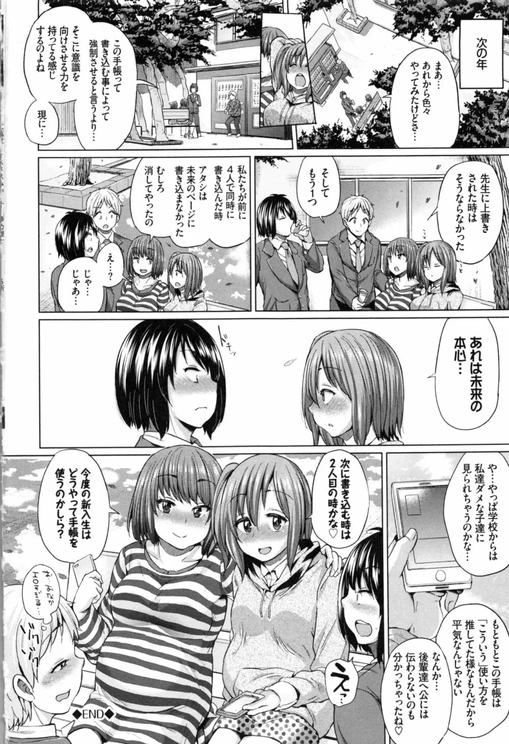 オスメスみっくす! Page.72