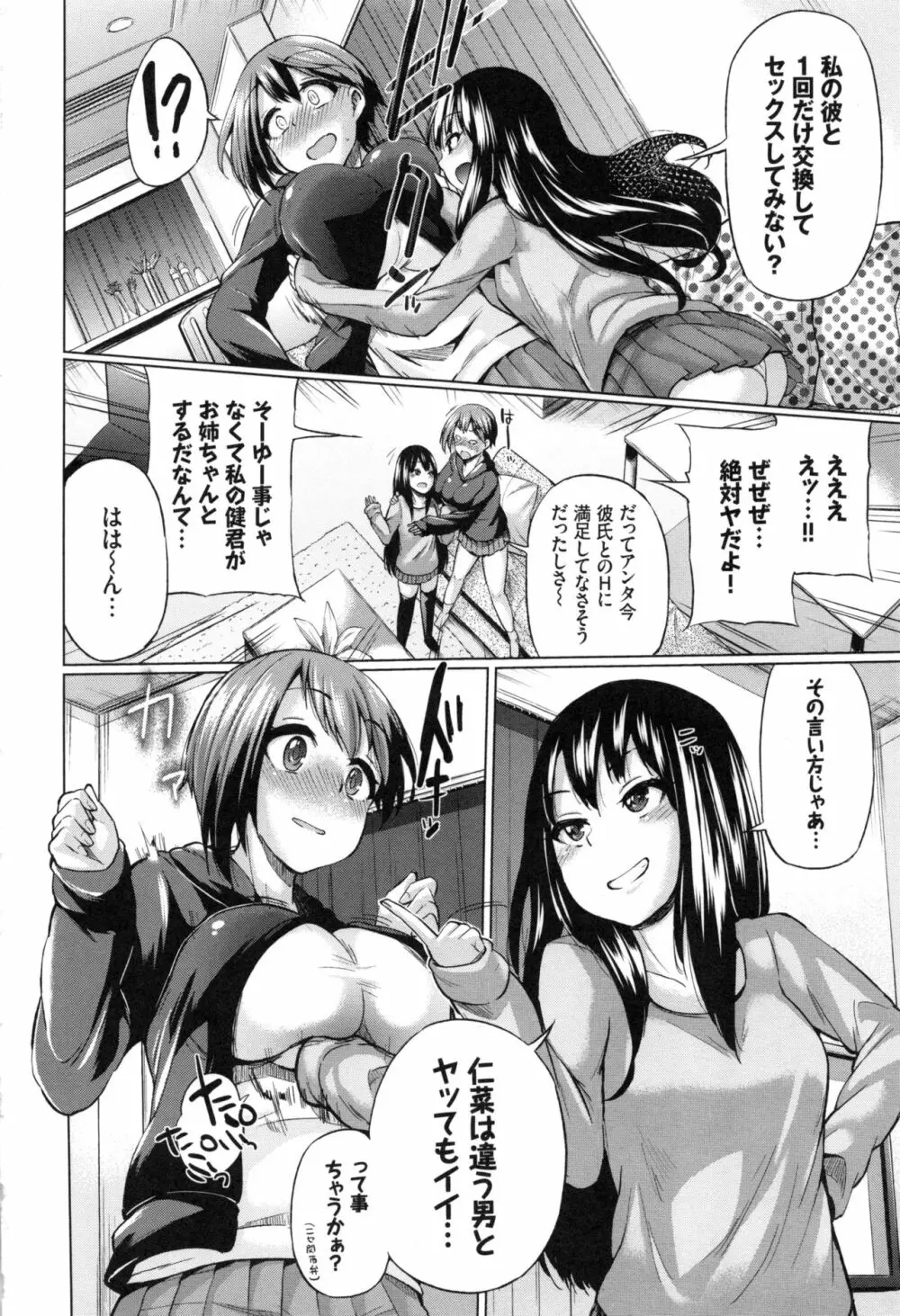 オスメスみっくす! Page.74