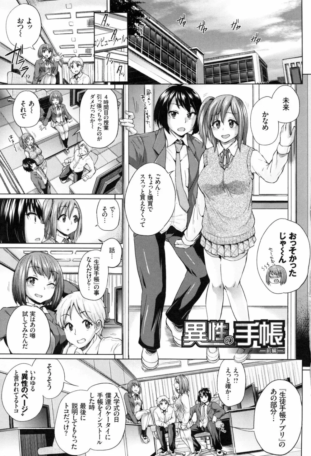 オスメスみっくす! Page.9