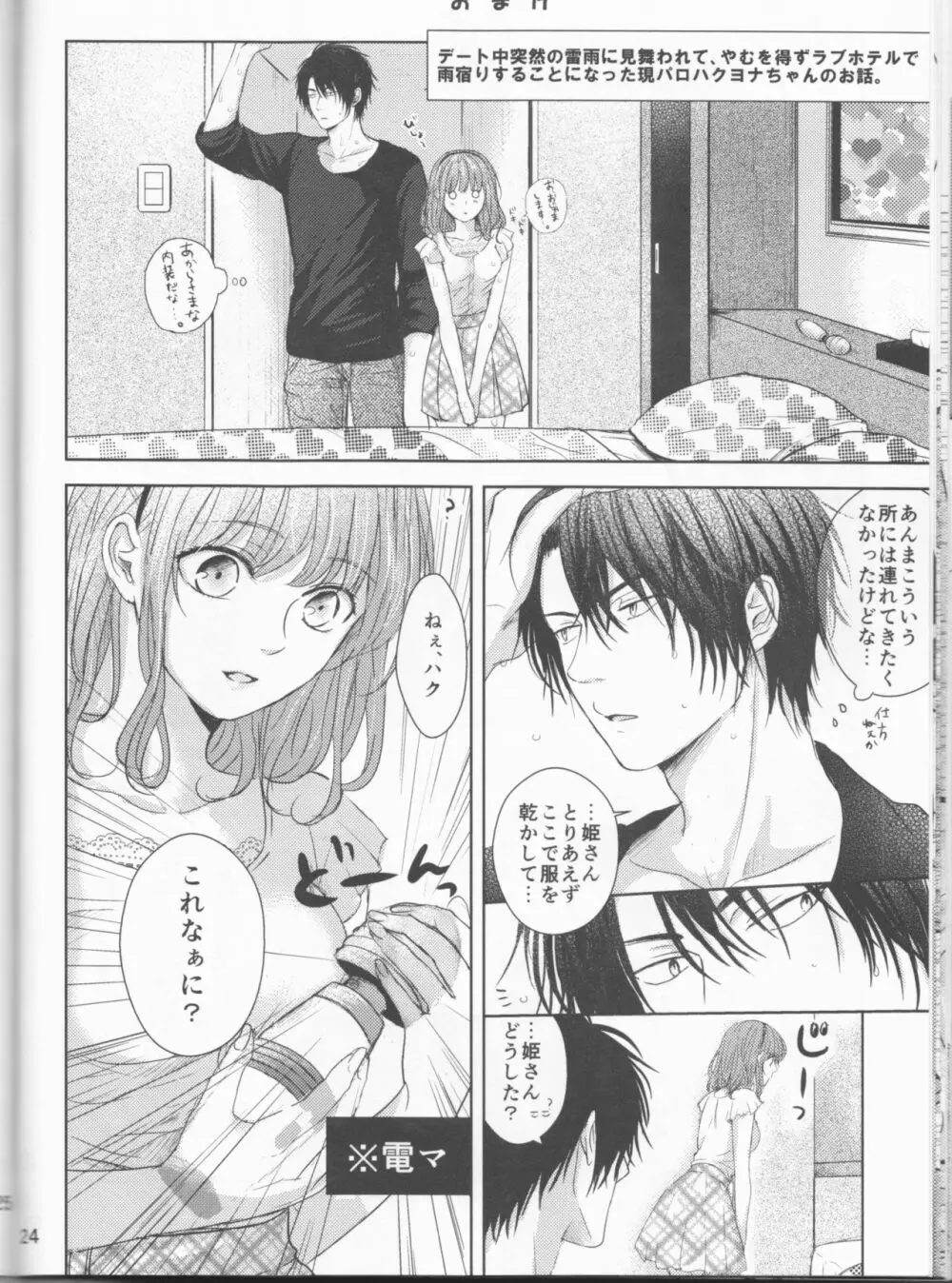 雨音に響く Page.24