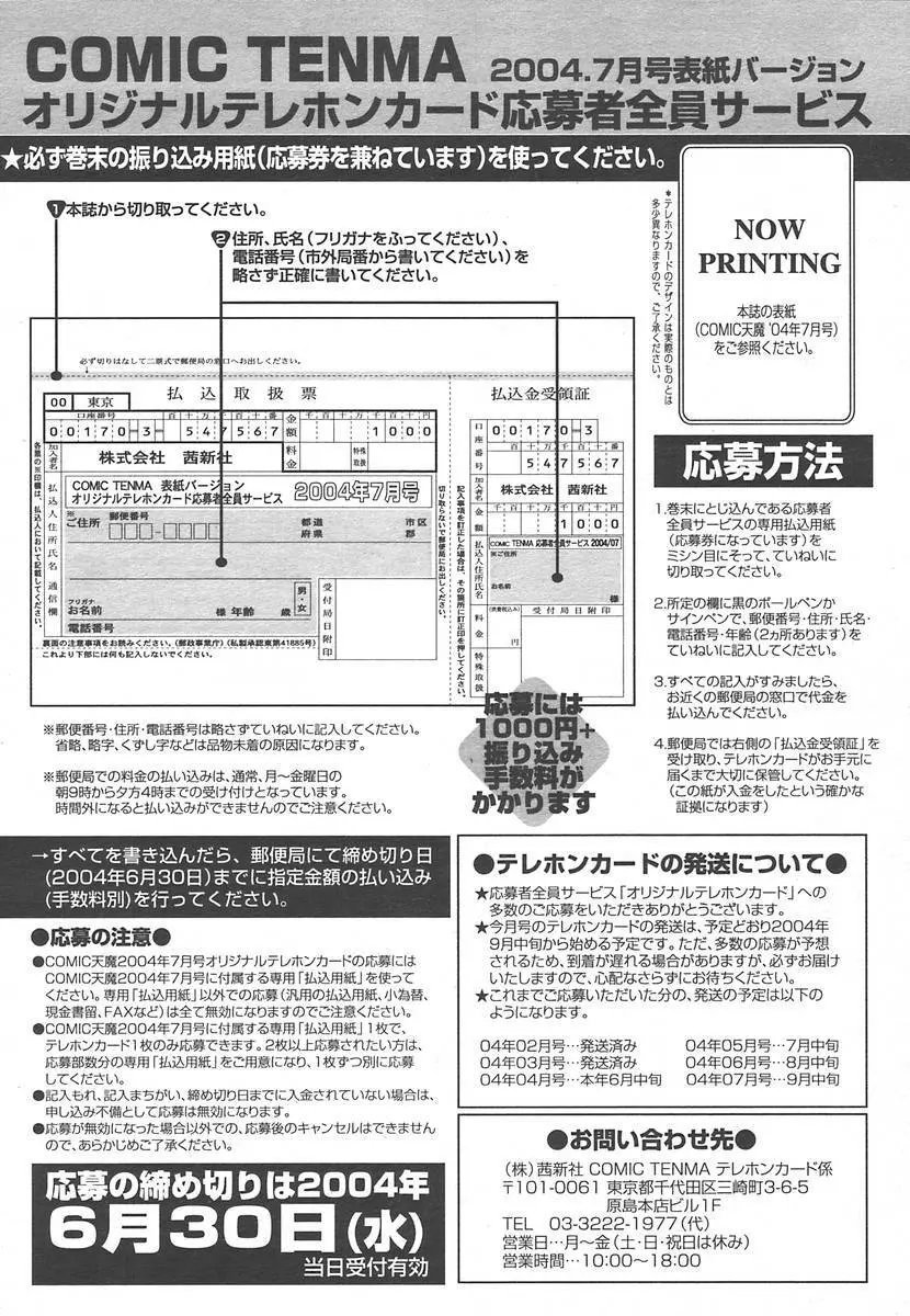 COMIC 天魔 2004年7月号 Page.409