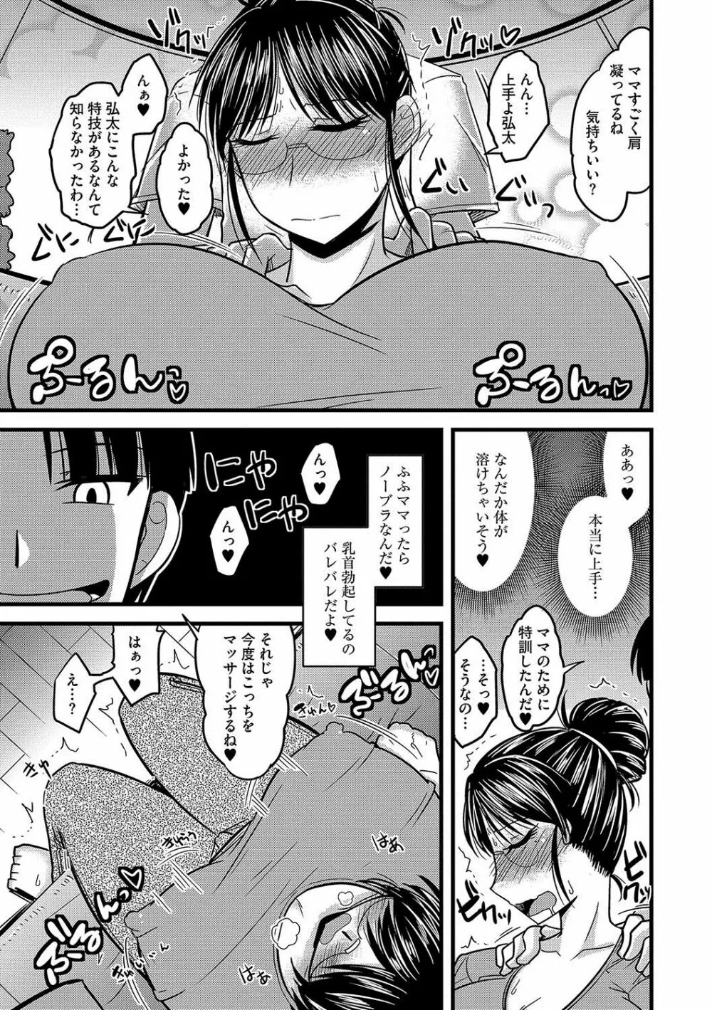 雌イキネトラレ Page.10