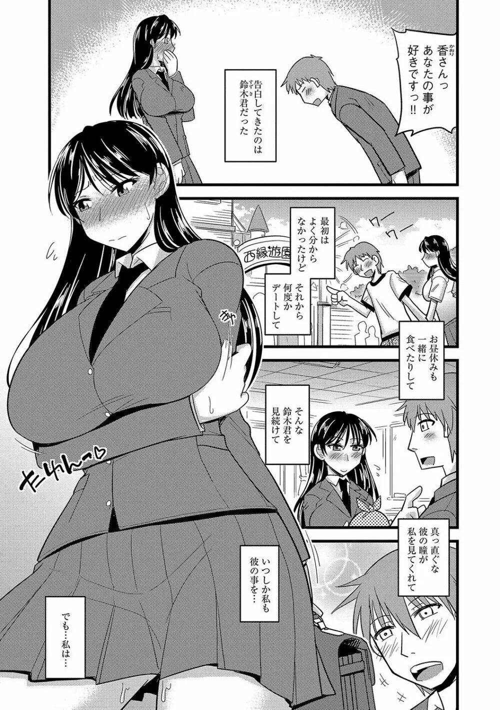 雌イキネトラレ Page.102