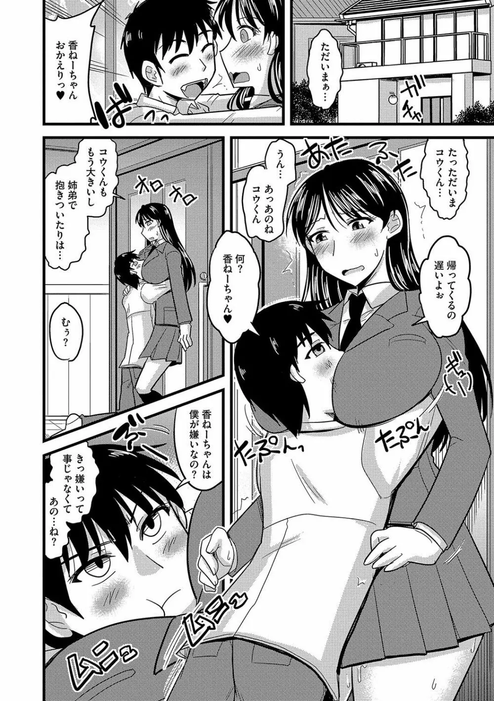 雌イキネトラレ Page.103