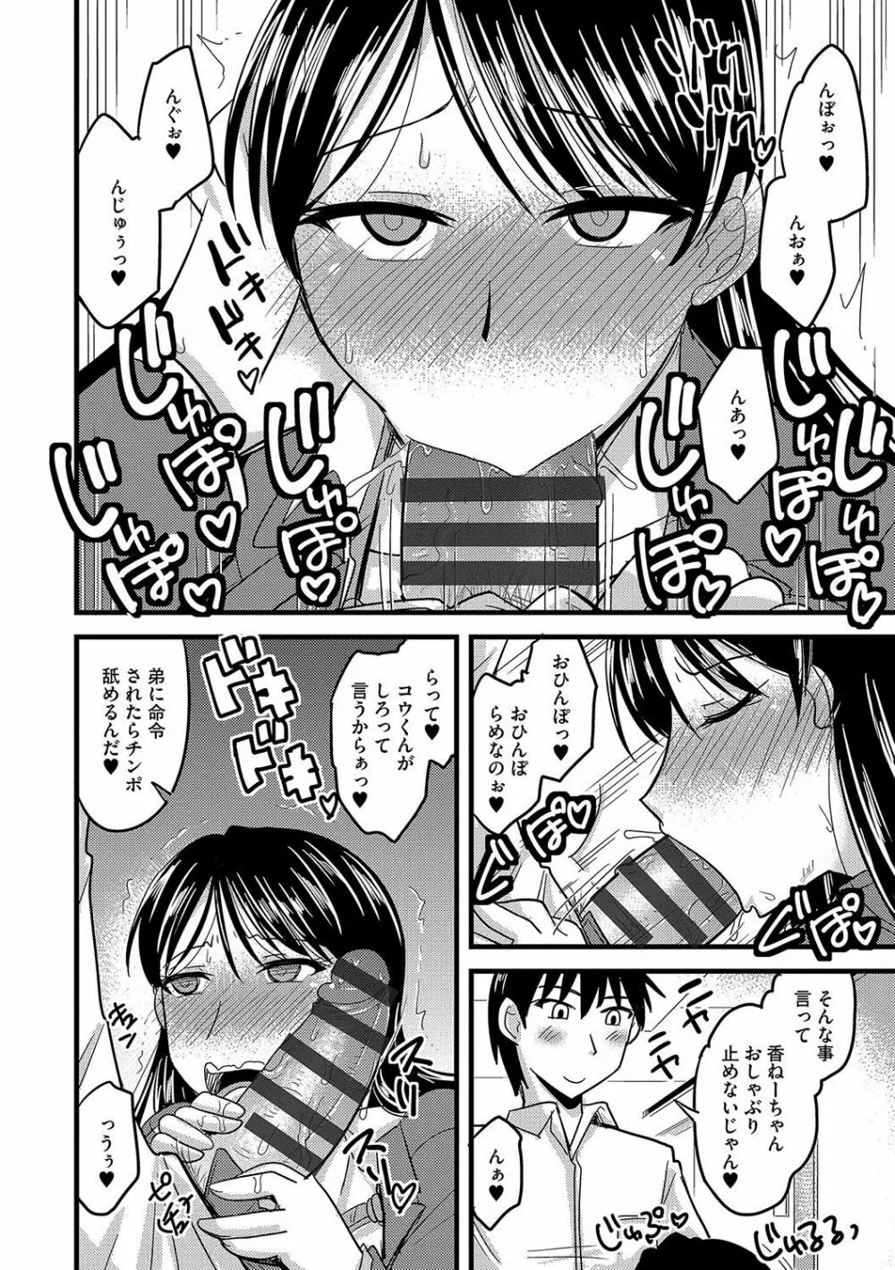 雌イキネトラレ Page.107