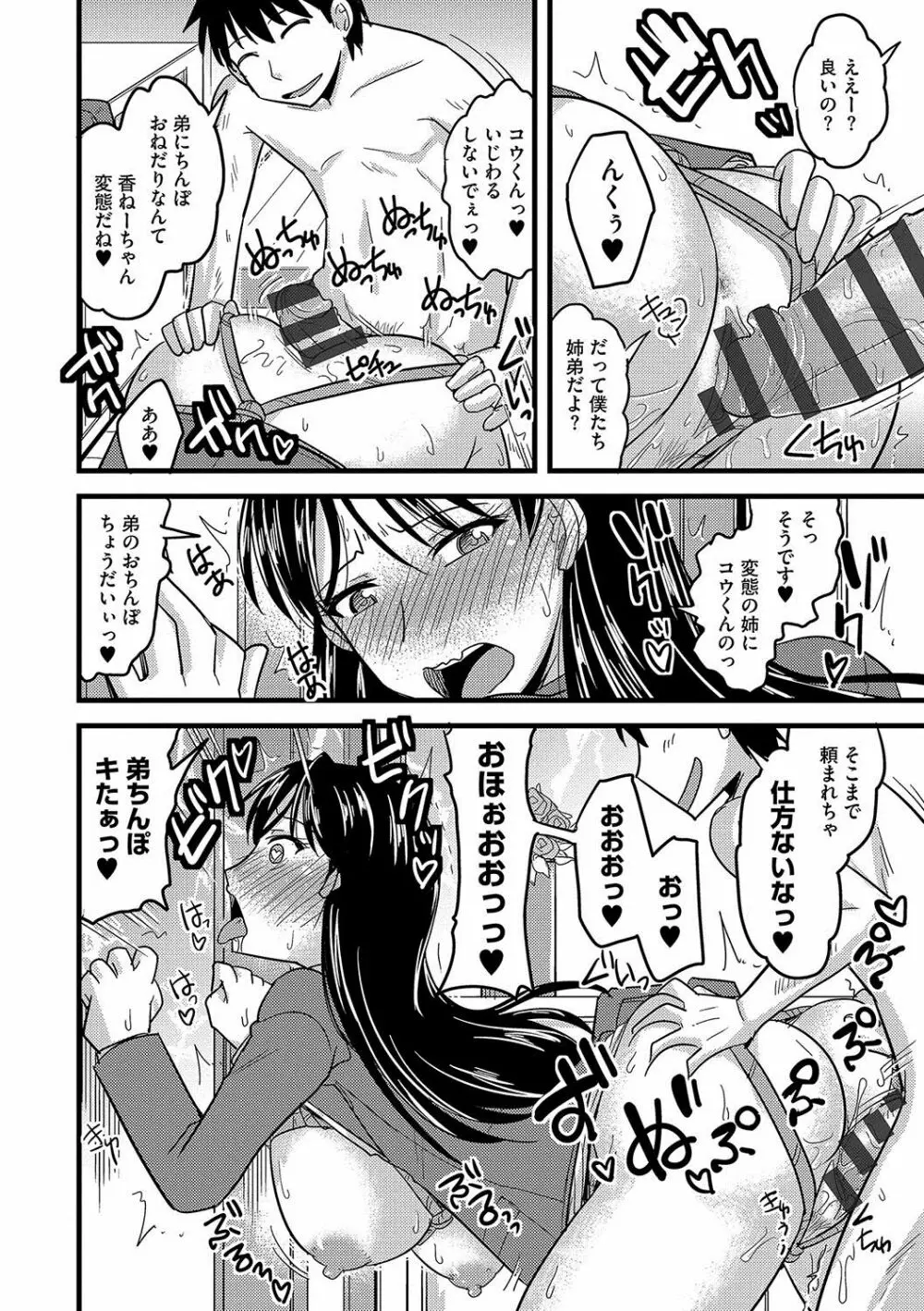 雌イキネトラレ Page.111