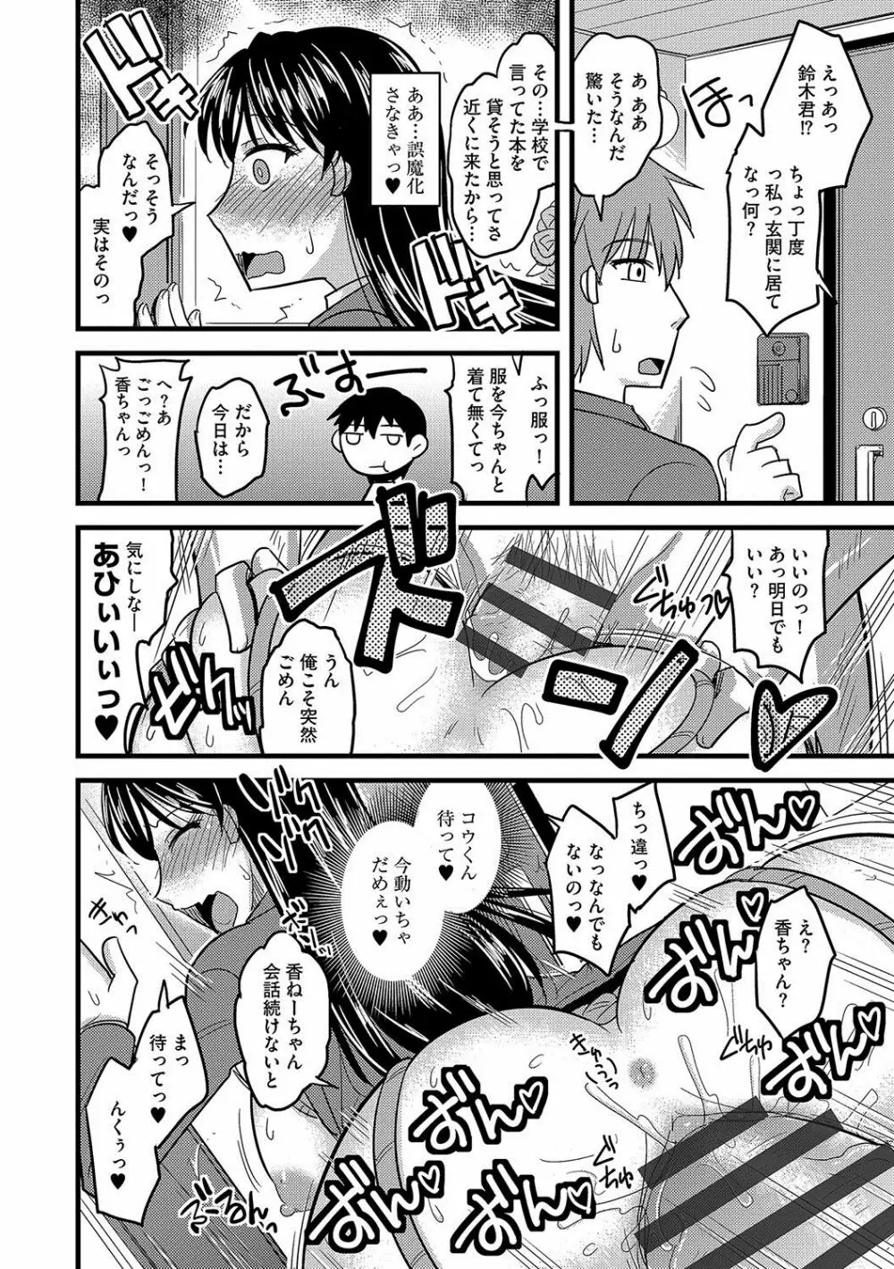 雌イキネトラレ Page.113