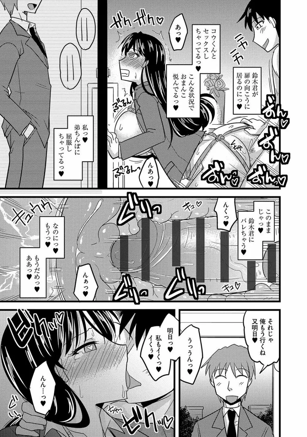 雌イキネトラレ Page.114