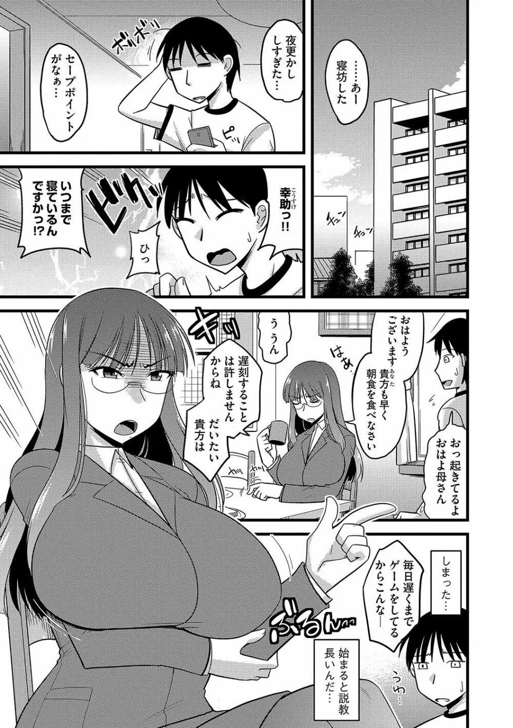 雌イキネトラレ Page.120