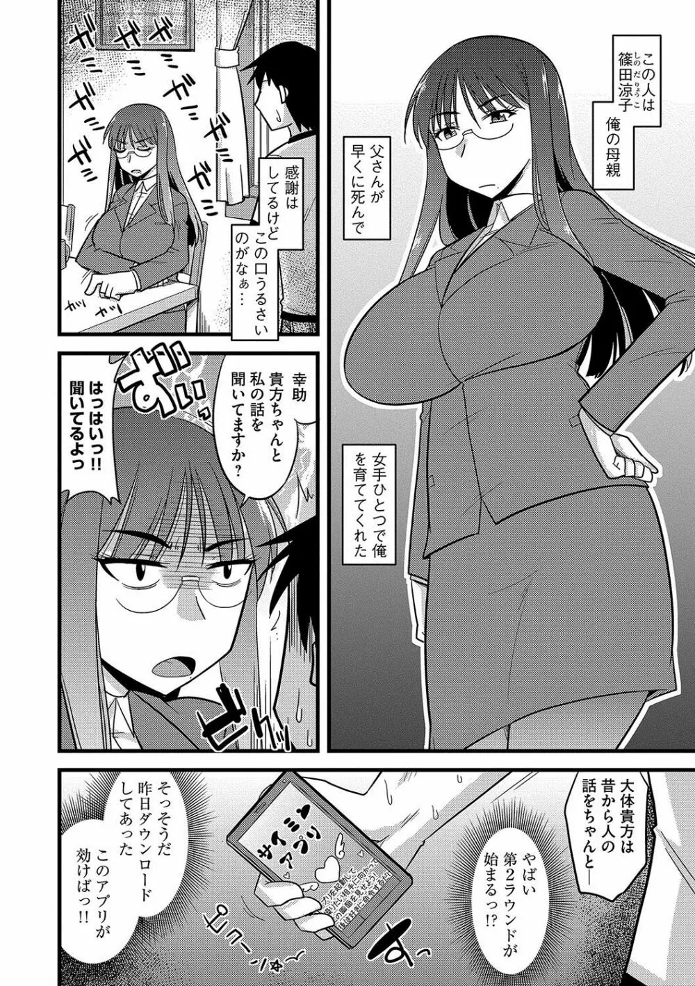 雌イキネトラレ Page.121