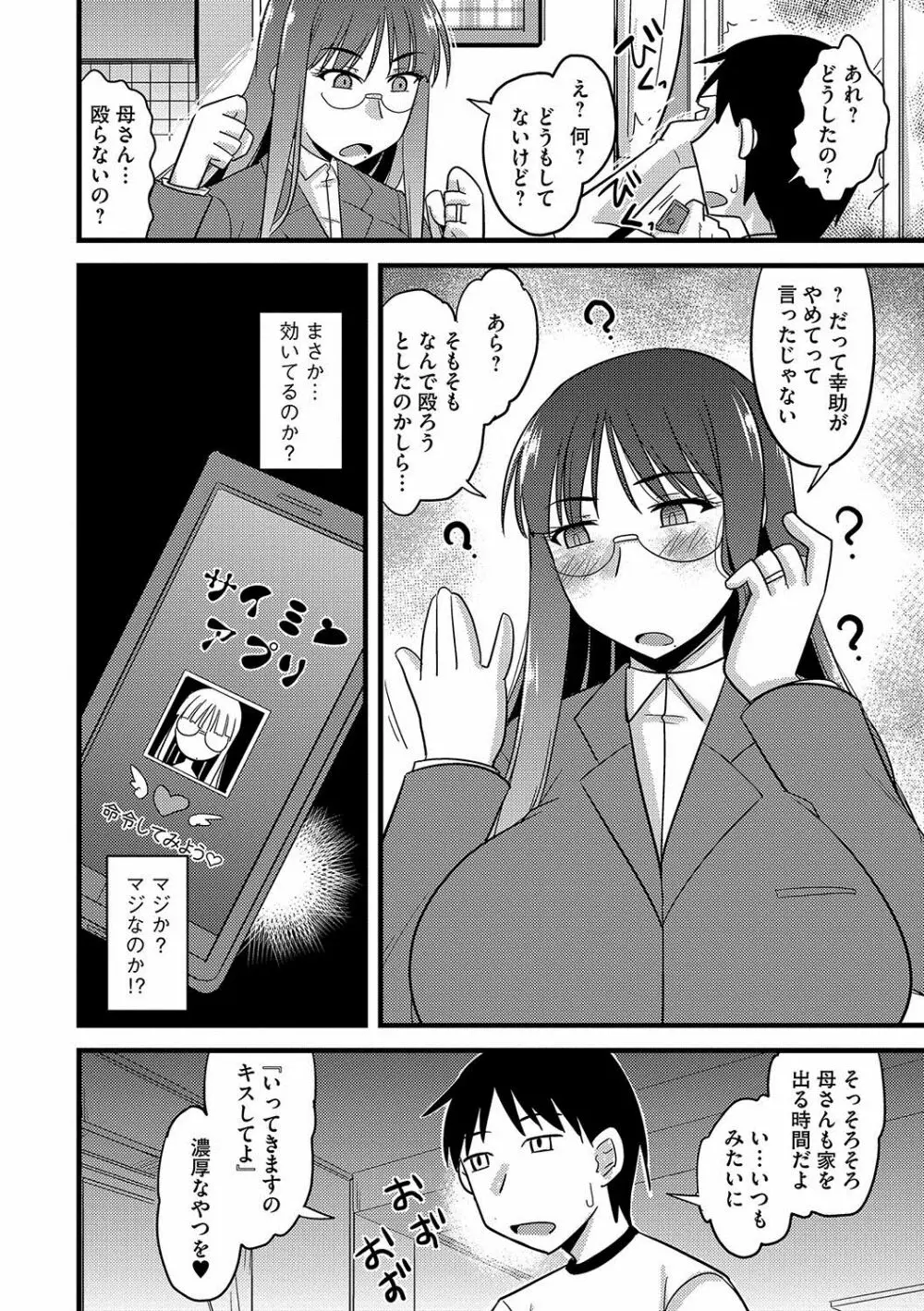 雌イキネトラレ Page.123