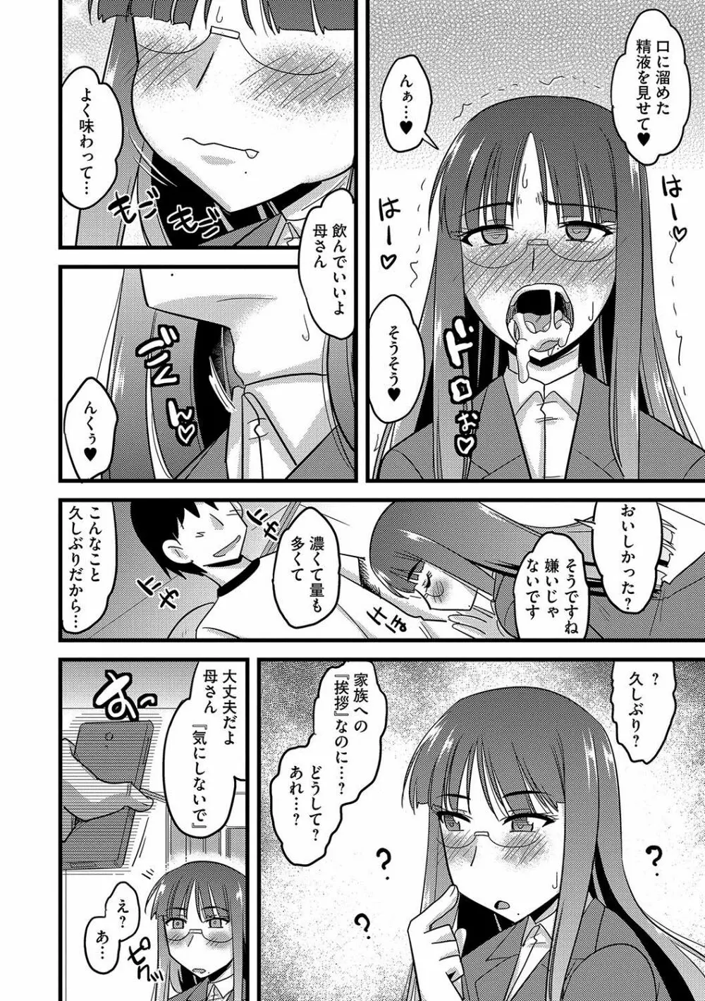 雌イキネトラレ Page.129