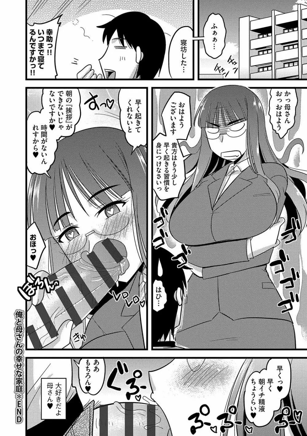 雌イキネトラレ Page.143