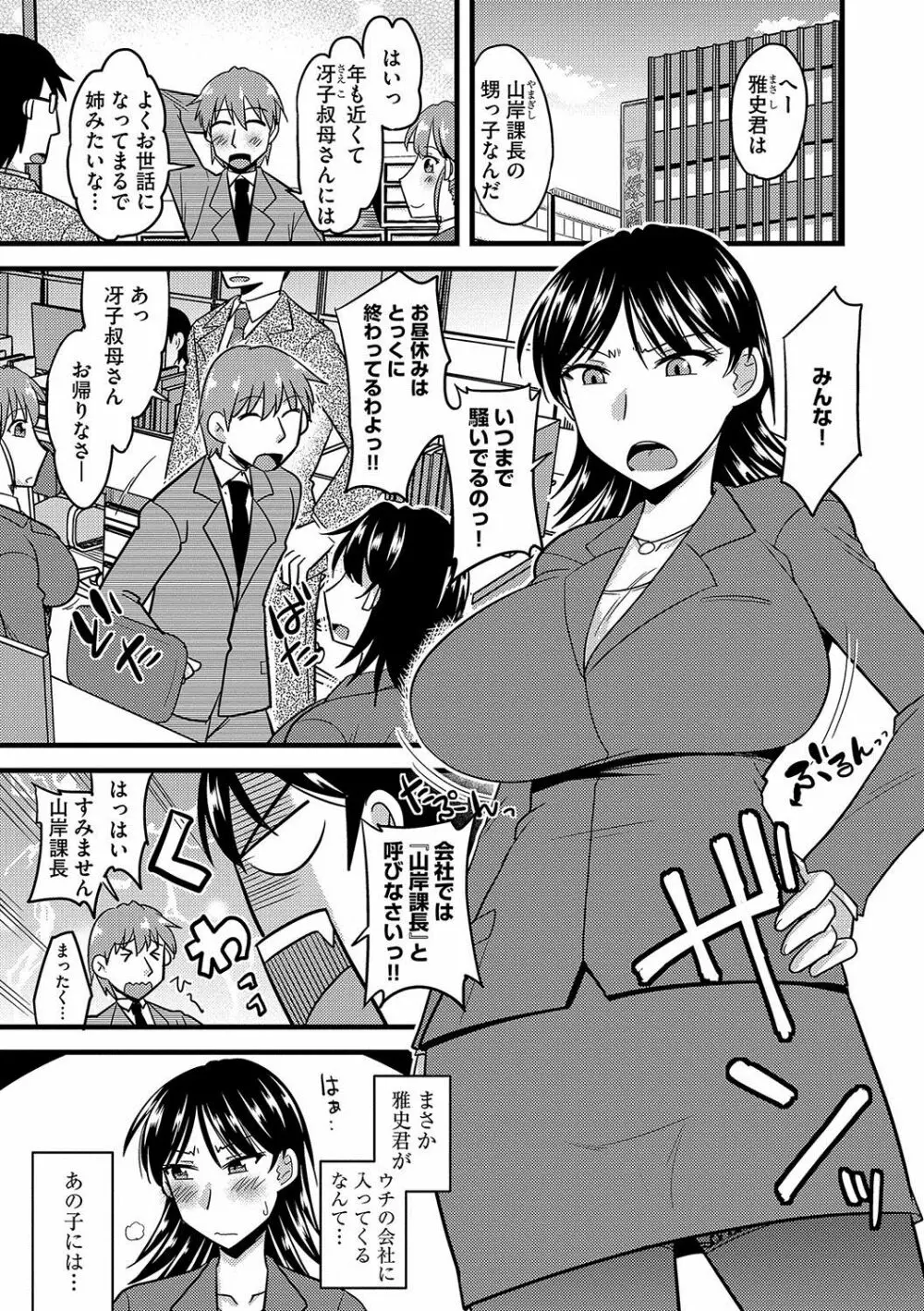 雌イキネトラレ Page.146