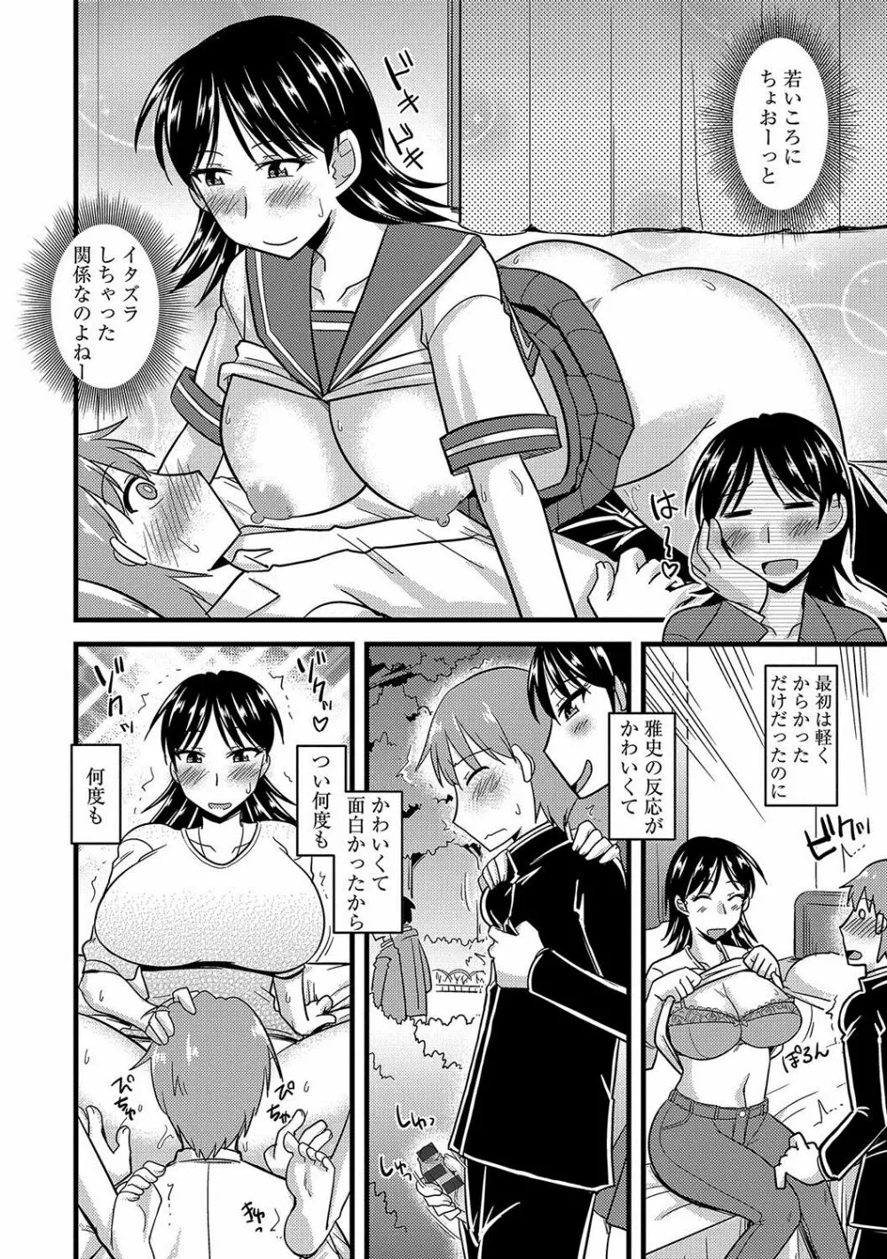 雌イキネトラレ Page.147