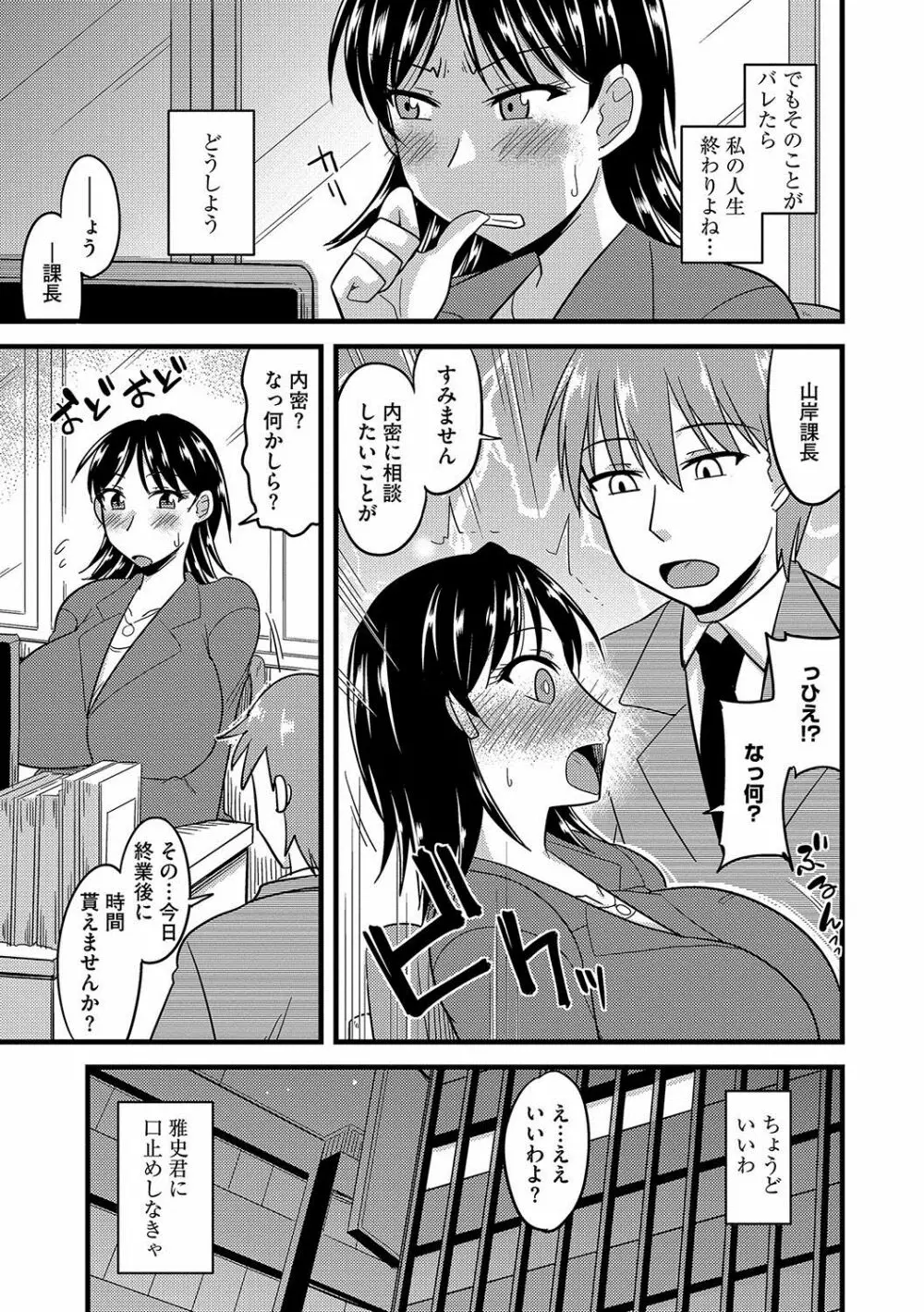 雌イキネトラレ Page.148