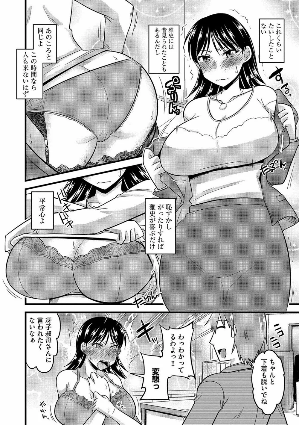 雌イキネトラレ Page.151