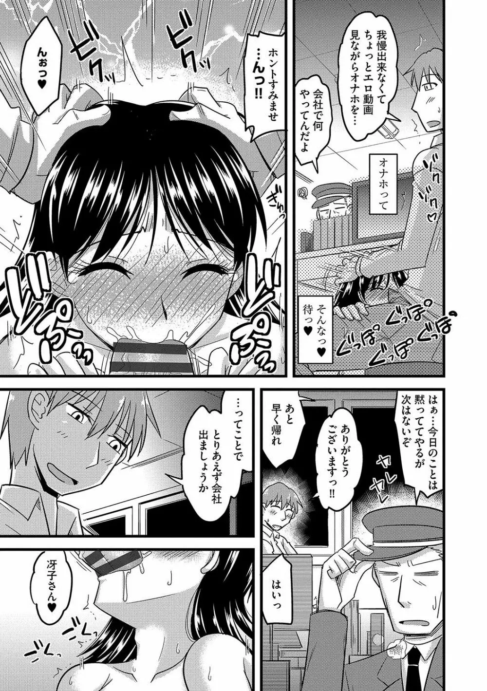 雌イキネトラレ Page.156