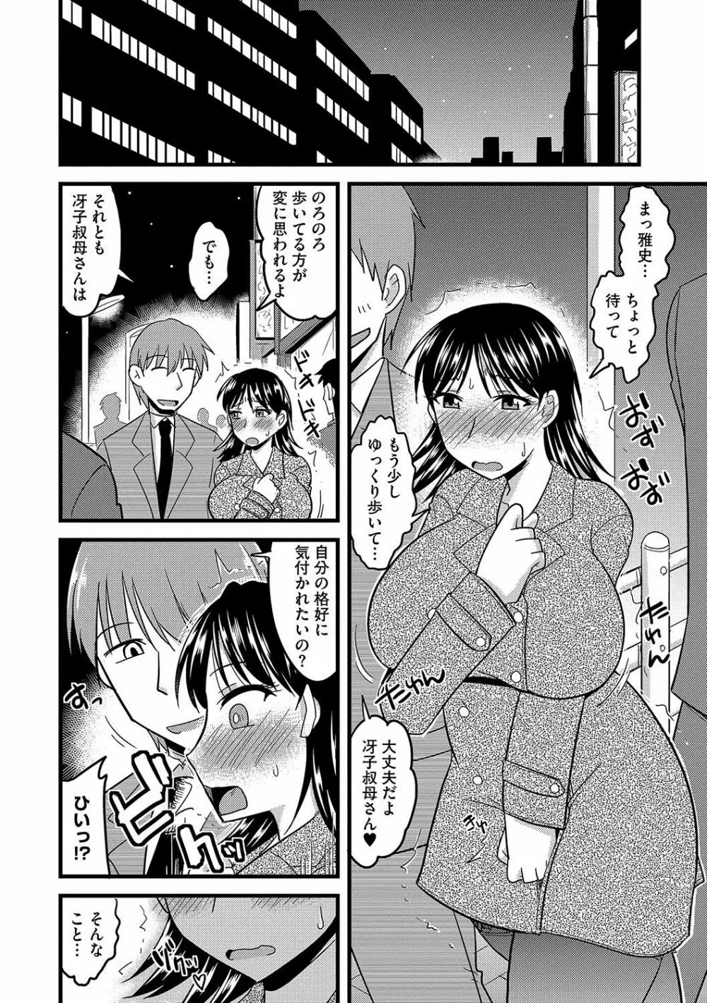 雌イキネトラレ Page.157