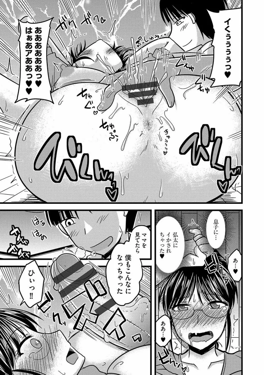 雌イキネトラレ Page.16