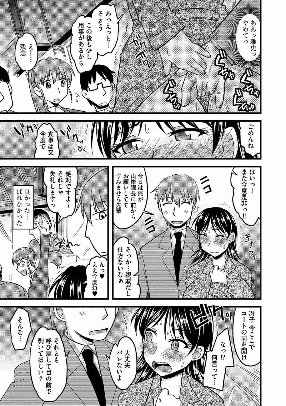 雌イキネトラレ Page.160