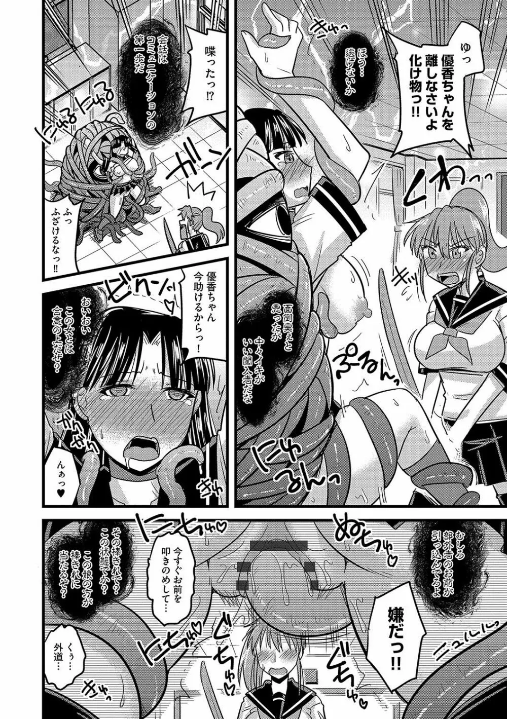 雌イキネトラレ Page.175