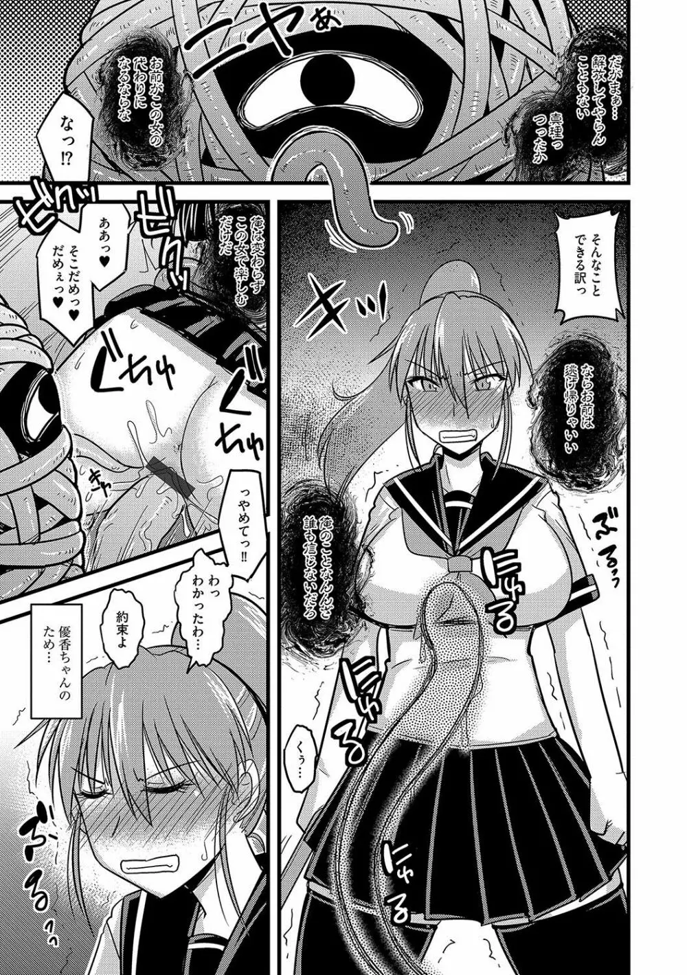 雌イキネトラレ Page.176