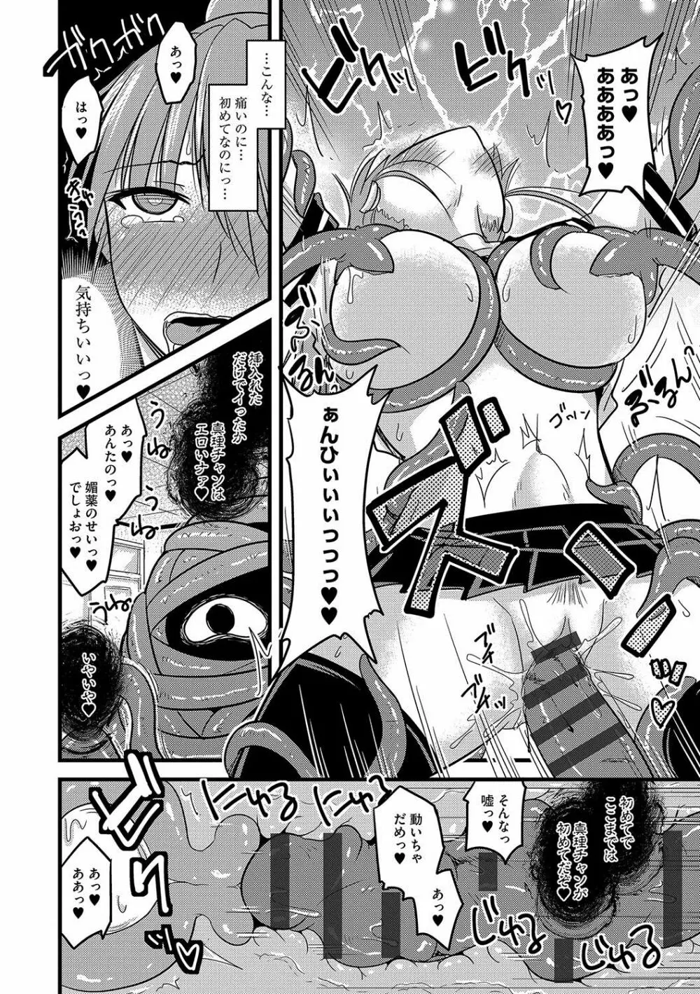 雌イキネトラレ Page.181