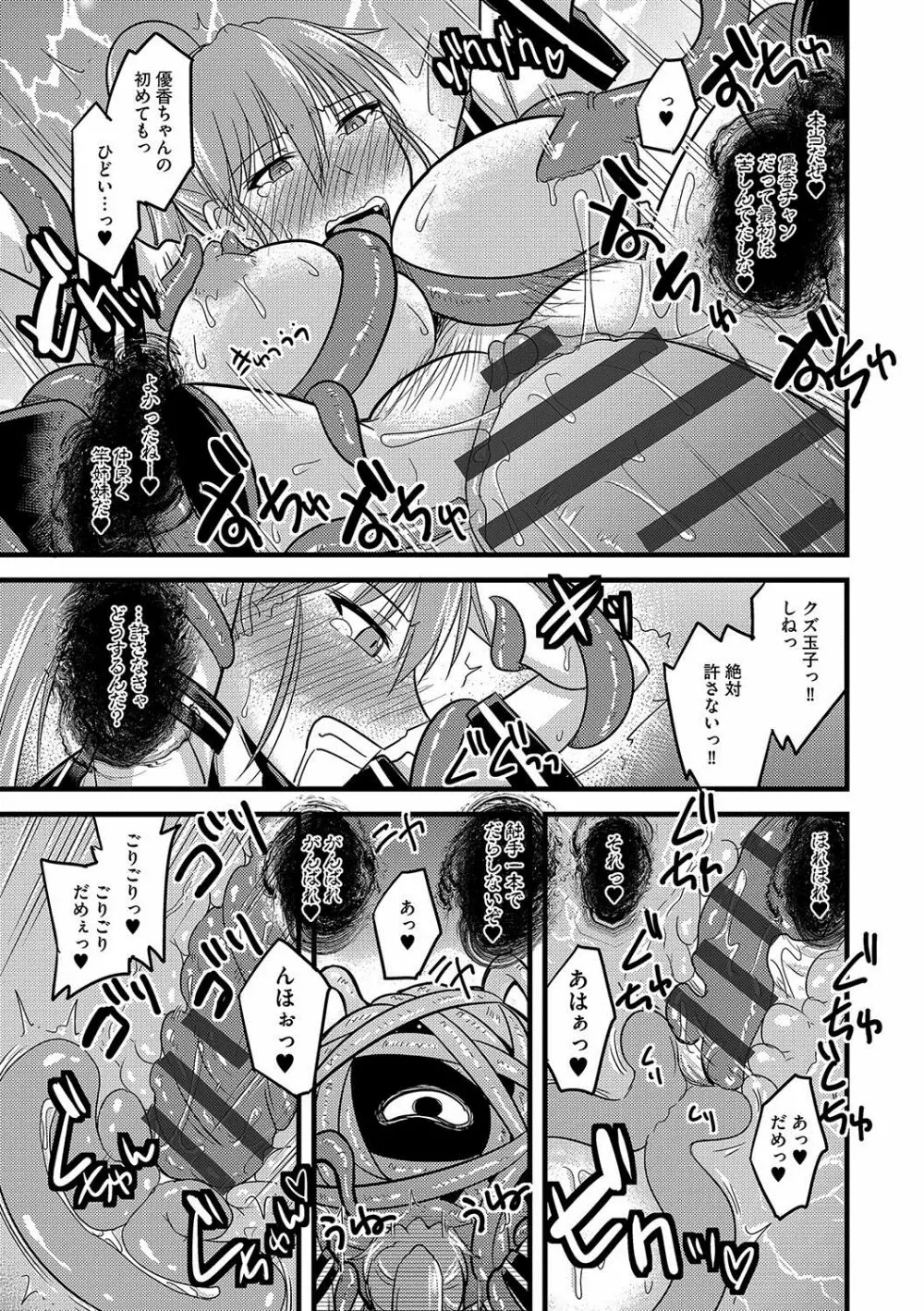 雌イキネトラレ Page.182