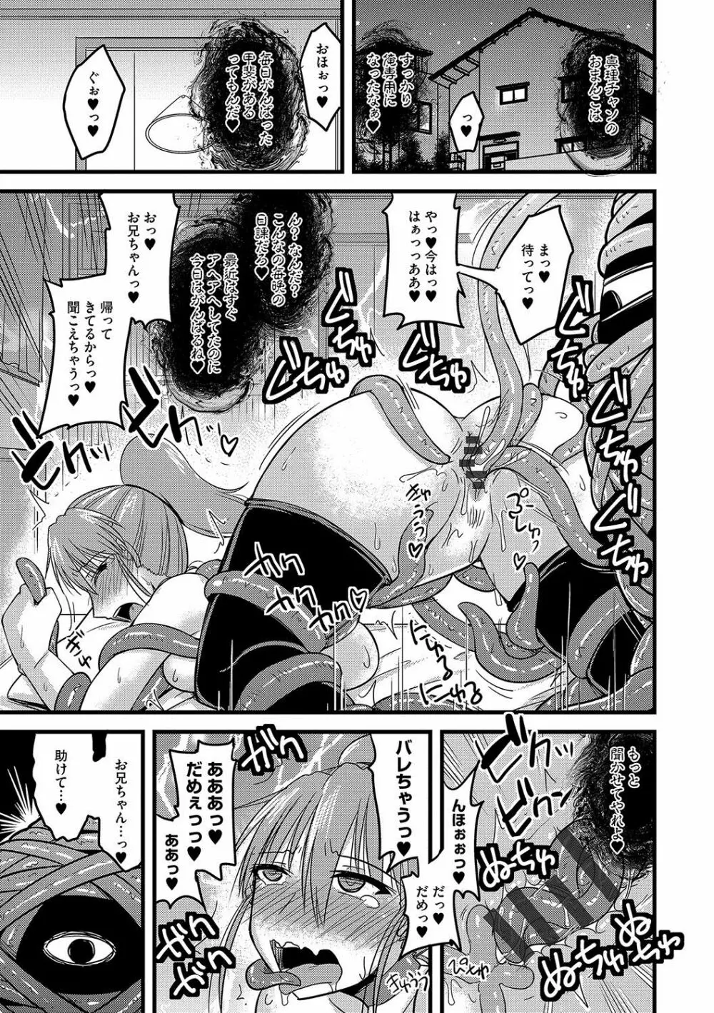 雌イキネトラレ Page.188