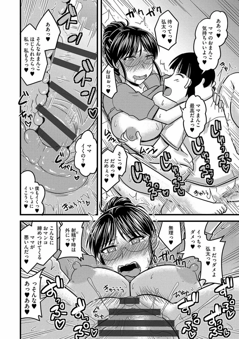 雌イキネトラレ Page.19