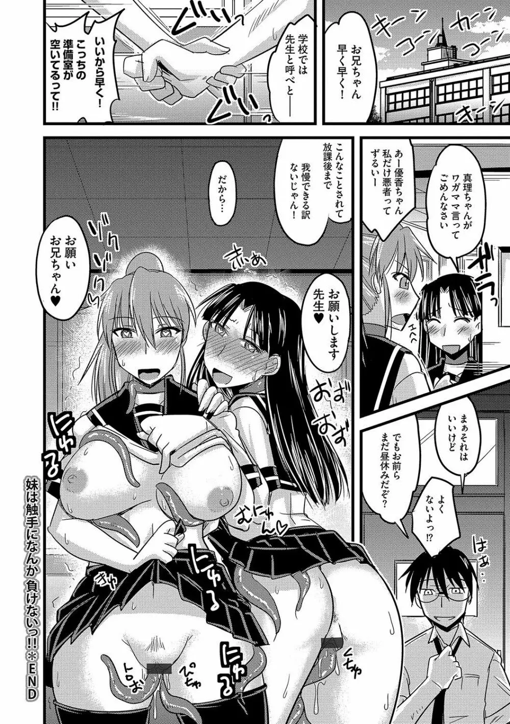 雌イキネトラレ Page.195