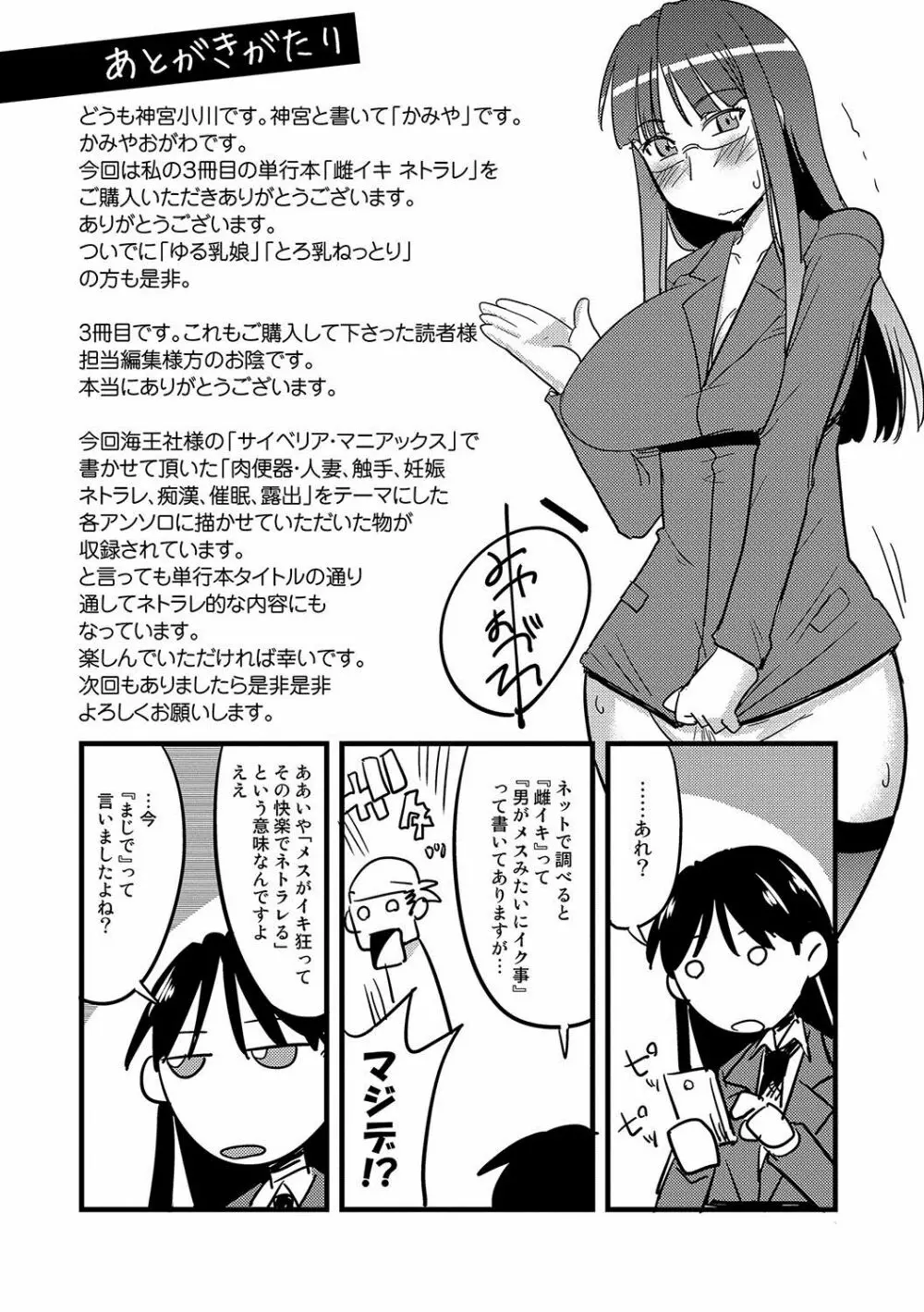 雌イキネトラレ Page.196