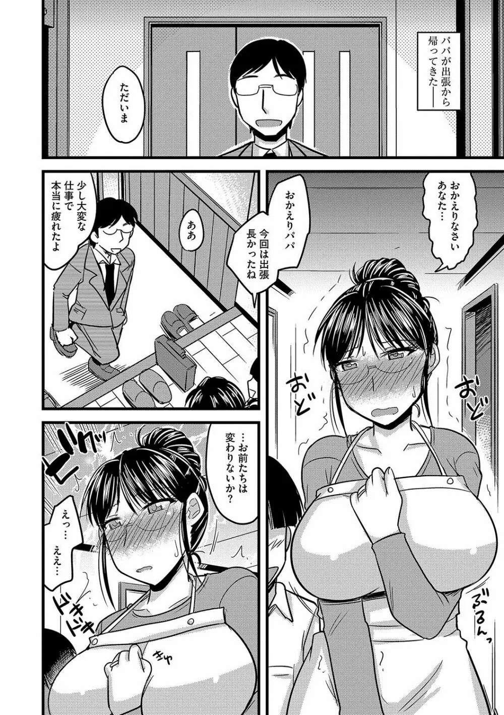 雌イキネトラレ Page.23